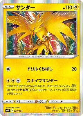 Zapdos card from S8b: VMAX Climax