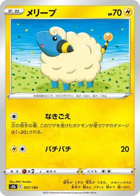 Mareep card from S8b: VMAX Climax