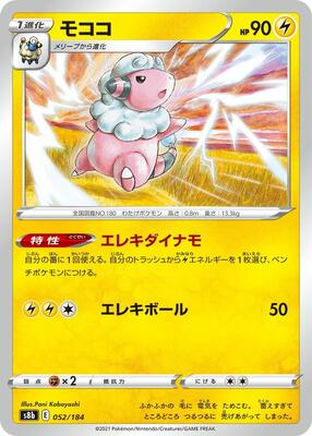 Flaaffy - 052/184 card from S8b: VMAX Climax