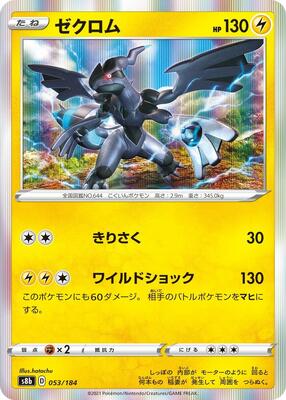 Zekrom - 053/184 card from S8b: VMAX Climax