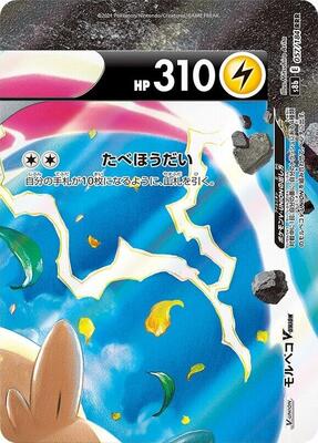 Morpeko V-UNION - 057/184 (Top Right) card from S8b: VMAX Climax