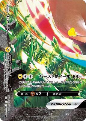 Morpeko V-UNION - 058/184 (Bottom Left) card from S8b: VMAX Climax