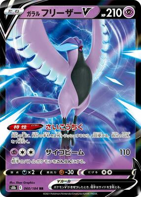 Galarian Articuno V - 060/184 card from S8b: VMAX Climax