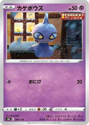 Shuppet card from S8b: VMAX Climax