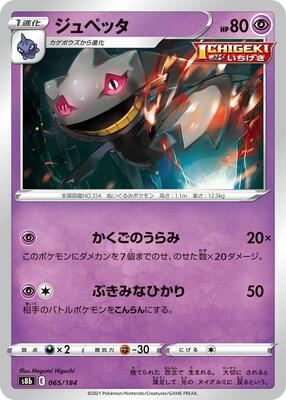 Banette - 065/184 card from S8b: VMAX Climax