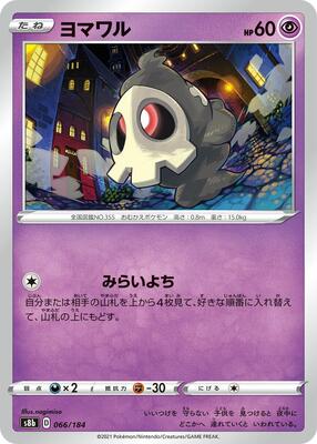 Duskull card from S8b: VMAX Climax