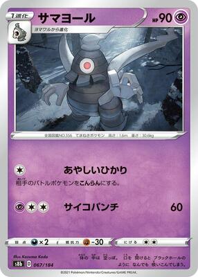 Dusclops card from S8b: VMAX Climax