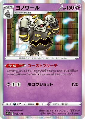 Dusknoir - 068/184 card from S8b: VMAX Climax