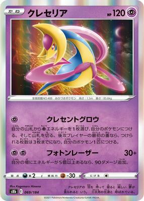 Cresselia card from S8b: VMAX Climax