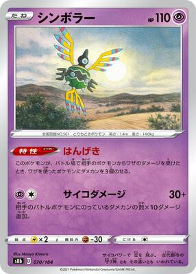 Sigilyph - 070/184 card from S8b: VMAX Climax