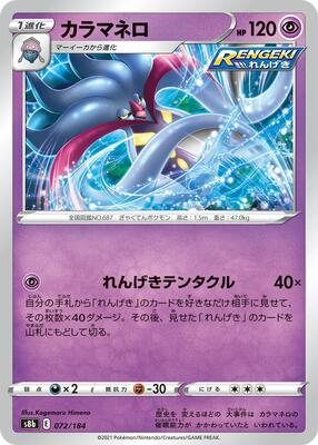 Malamar - 072/184 card from S8b: VMAX Climax