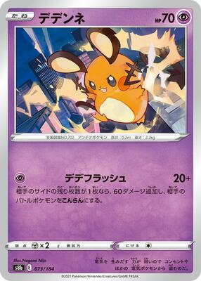 Dedenne - 073/184 card from S8b: VMAX Climax