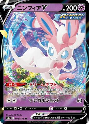 Sylveon V - 074/184 card from S8b: VMAX Climax