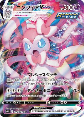 Sylveon VMAX - 075/184 card from S8b: VMAX Climax