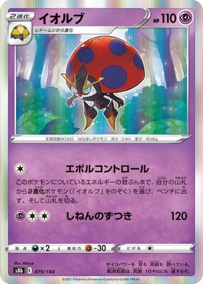 Orbeetle card from S8b: VMAX Climax
