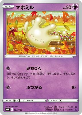 Milcery card from S8b: VMAX Climax