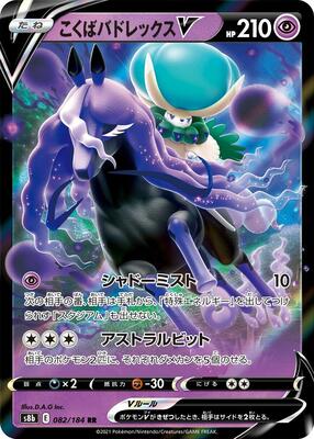 Shadow Rider Calyrex V - 082/184 card from S8b: VMAX Climax