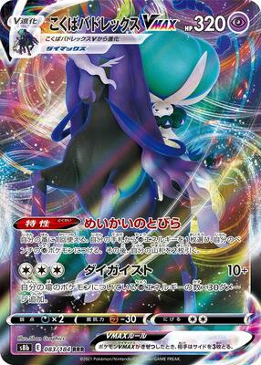 Shadow Rider Calyrex VMAX - 083/184 card from S8b: VMAX Climax