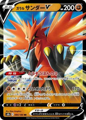 Galarian Zapdos V - 084/184 card from S8b: VMAX Climax