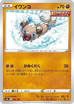Rockruff - 086/184 card from S8b: VMAX Climax
