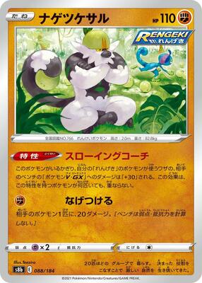 Passimian - 088/184 card from S8b: VMAX Climax