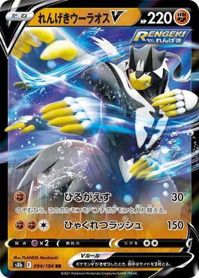 Rapid Strike Urshifu V - 094/184 card from S8b: VMAX Climax