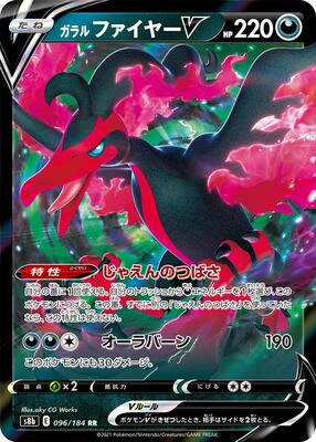 Galarian Moltres V - 096/184 card from S8b: VMAX Climax