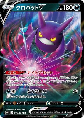 Crobat V - 099/184 card from S8b: VMAX Climax