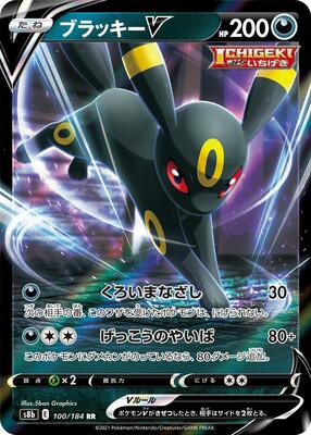 Umbreon V - 100/184 card from S8b: VMAX Climax