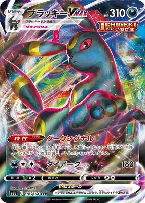 Umbreon VMAX - 101/184 card from S8b: VMAX Climax