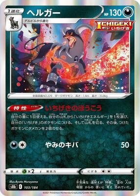 Houndoom - 103/184 card from S8b: VMAX Climax
