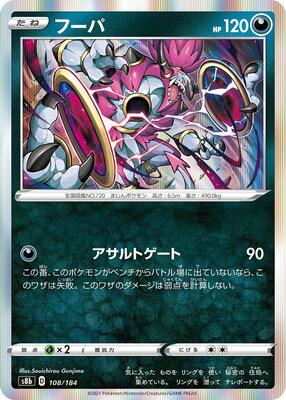 Hoopa - 108/184 card from S8b: VMAX Climax