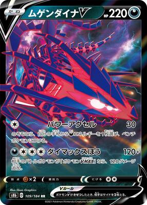 Eternatus V - 109/184 card from S8b: VMAX Climax