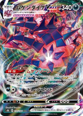 Eternatus VMAX - 110/184 card from S8b: VMAX Climax
