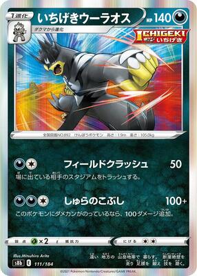 Single Strike Urshifu card from S8b: VMAX Climax