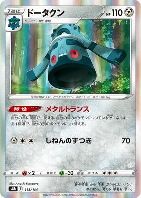 Bronzong - 113/184 card from S8b: VMAX Climax