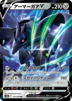 Corviknight V - 115/184 card from S8b: VMAX Climax
