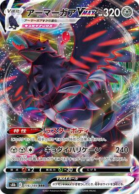 Corviknight VMAX - 116/184 card from S8b: VMAX Climax