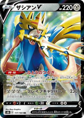 Zacian V - 117/184 card from S8b: VMAX Climax