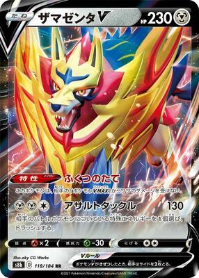 Zamazenta V - 118/184 card from S8b: VMAX Climax