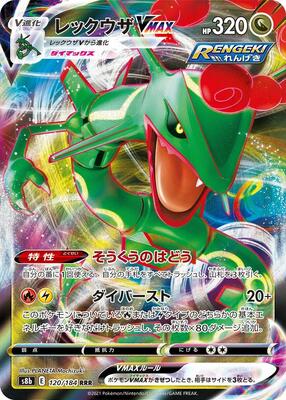 Rayquaza VMAX - 120/184 card from S8b: VMAX Climax