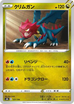 Druddigon - 121/184 card from S8b: VMAX Climax