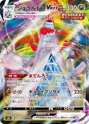 Duraludon VMAX - 123/184 card from S8b: VMAX Climax