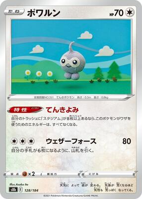 Castform - 128/184 card from S8b: VMAX Climax