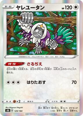 Oranguru - 129/184 card from S8b: VMAX Climax