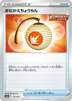 Welcoming Lantern card from S8b: VMAX Climax