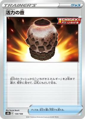 Urn of Vitality card from S8b: VMAX Climax