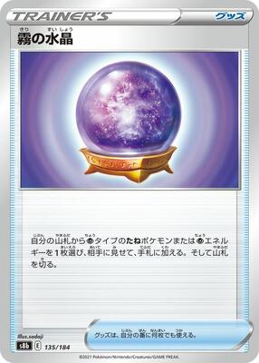 Fog Crystal card from S8b: VMAX Climax
