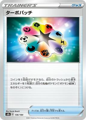 Turbo Patch - 136/184 card from S8b: VMAX Climax