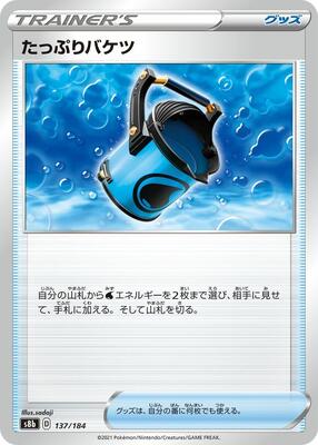 Capacious Bucket - 137/184 card from S8b: VMAX Climax